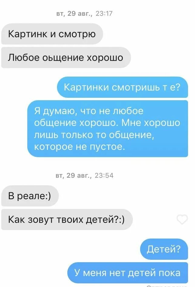Как найти парня в 10. Как найти парня. переписка с турком. советы как найти парня. как найти мне парня.