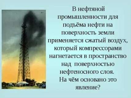 Предельная высота нефти