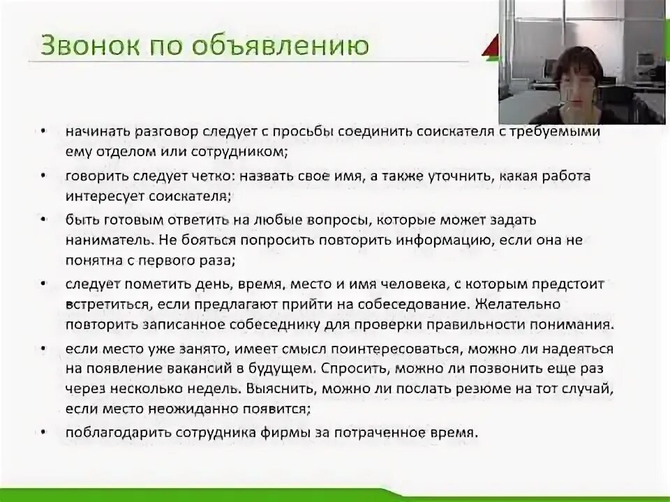 Пример телефонного разговора с работодателем. Телефонный разговор с работодателем диалог. Телефонный звонок работодателю пример. Телефонный диалог с работодателем пример. Как спросить вакансии