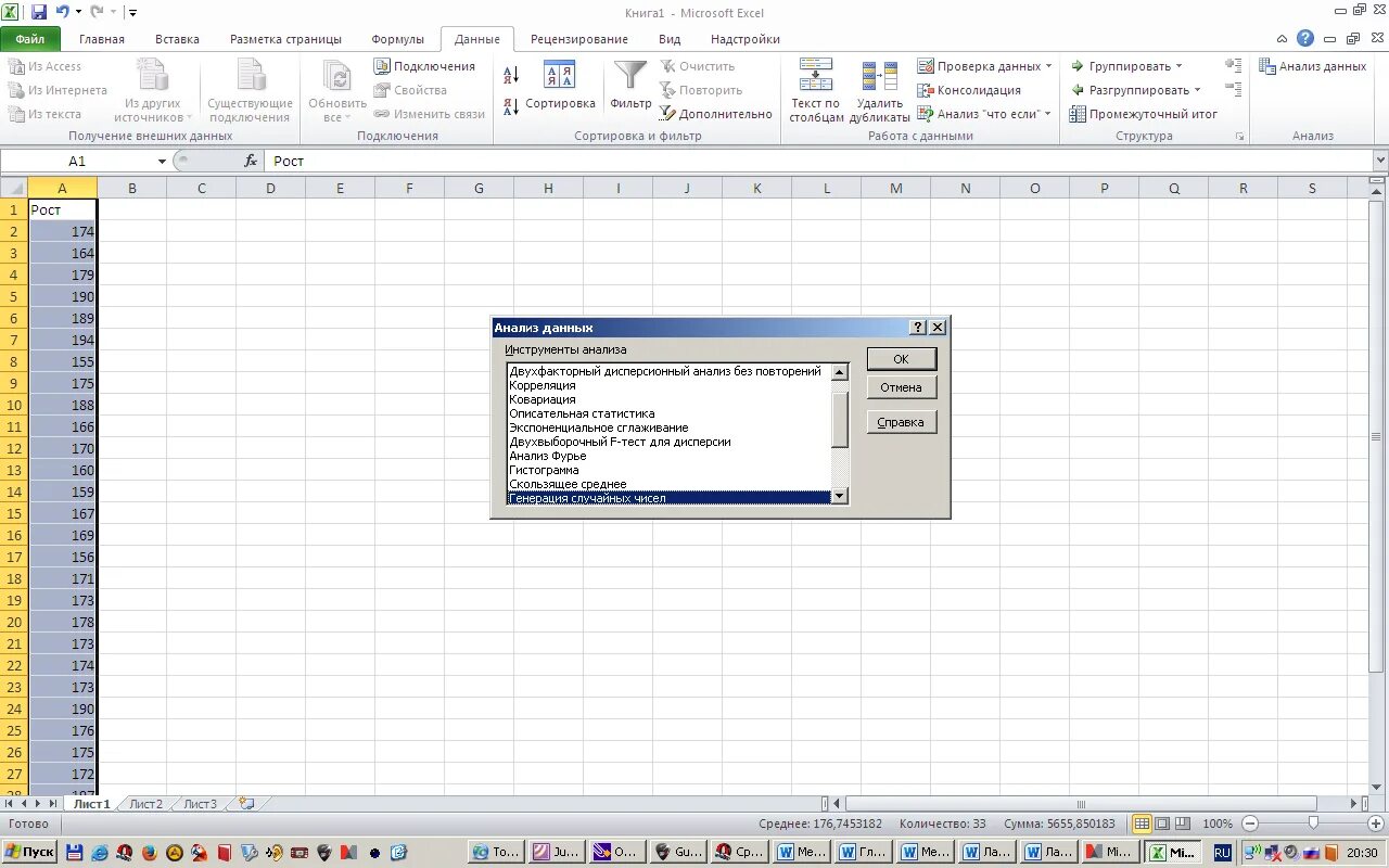 Программа анализа excel. Данные анализ данных в excel 2010. инструмент анализ данных excel. вкладка анализ данных в excel. данные анализ данных в excel в 2019.