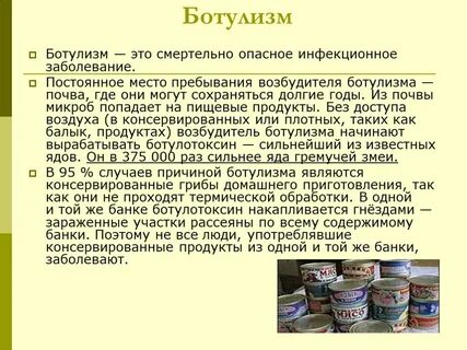 Ботулизм как можно заразиться