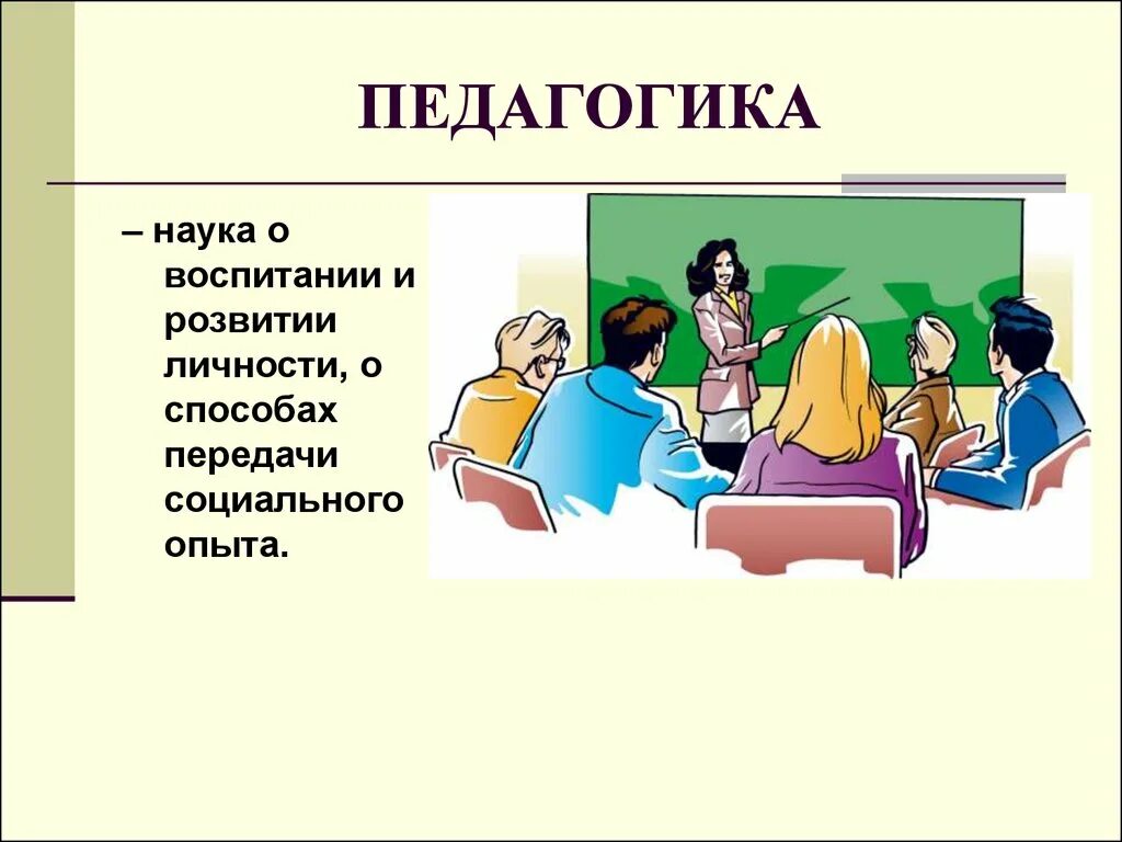 Образование как способ передачи опыта
