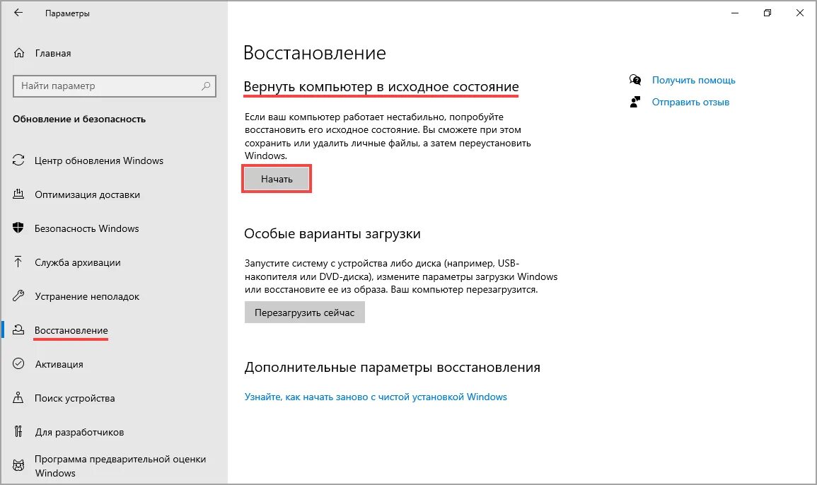 Как откатить винду назад. Как откатить действие в компьютере. как сделать откат системы на виндовс 10. как сделать откат обновлений windows 10. как обновить компьютер до заводских настроек.