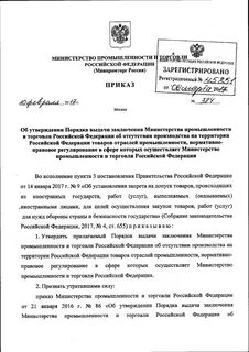 Заключение минпромторга на сиз