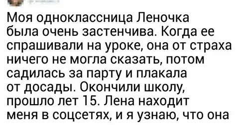 Написала бывшему однокласснику