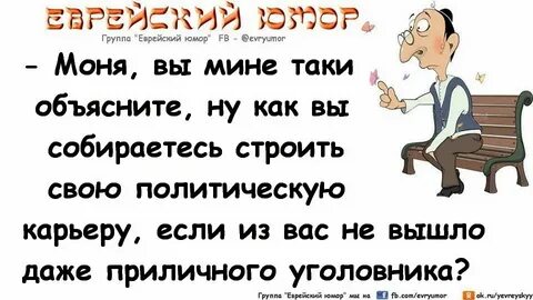 Еврей юмор