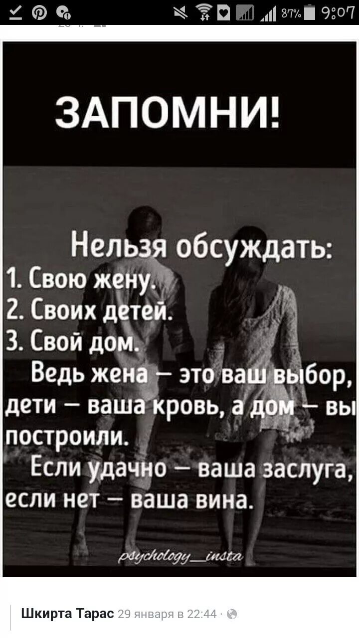 Что нельзя обсуждать. Нельзя обсуждать жену. Нельзя обсуждать своих детей. Три вещи нельзя обсуждать свою жену. Нельзя обсуждать три вещи жена дом.