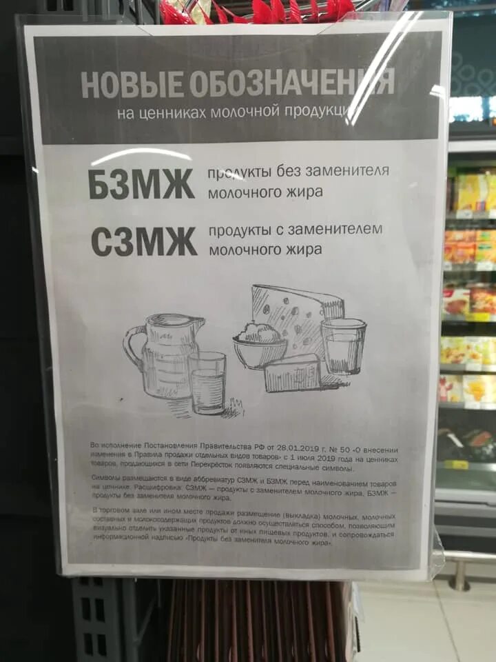 Бзмж. Без заменителя молочного жира. Вывеска на молочную продукцию. Продукты бзмж. Ценник на молоко.