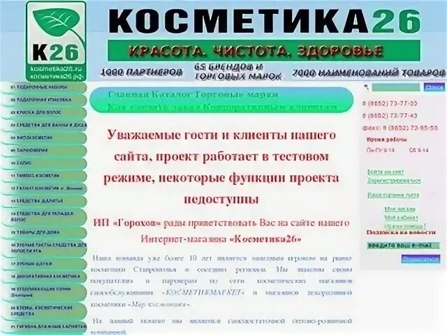 Дева 26 ставрополь