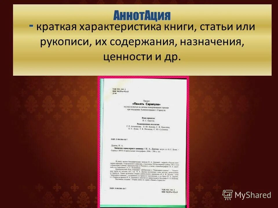 краткая характеристика книги статьи или рукописи. рукописные книги древней руси. научный текст пример. сочинение аннотация. краткая характеристика книги статьи или рукописи.