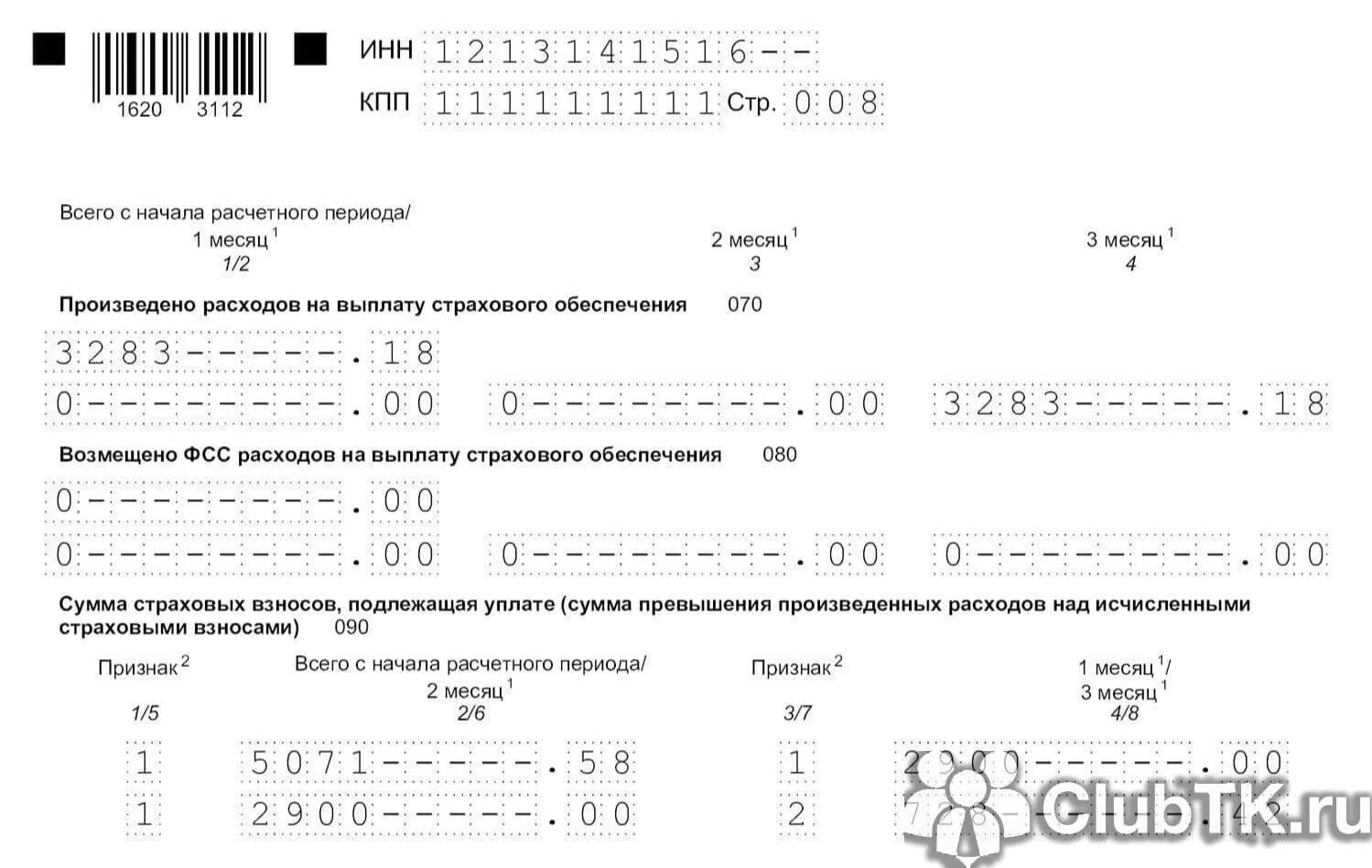 Форма рсв за 1 квартал 2024 года. РСВ за 2020 год новая форма образец заполнения. Пример заполнения расчета по страховым взносам за 1 квартал 2023 года. Образец заполнения РСВ за 1 квартал 2023 года.