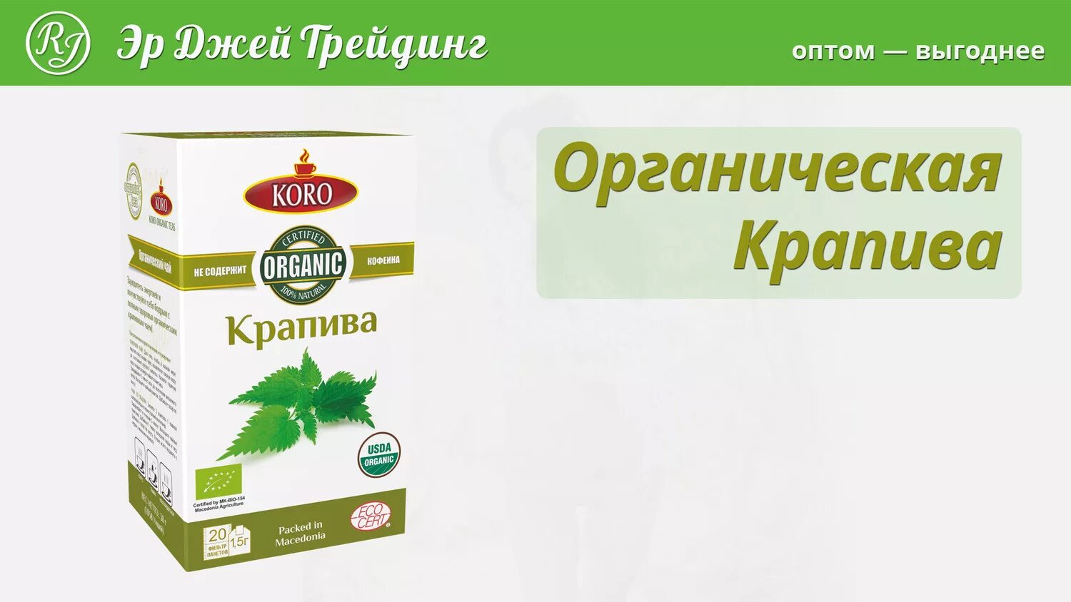 Крапива магазин. Органика крапива. Крапива в пакетиках. Крапива Лавка.