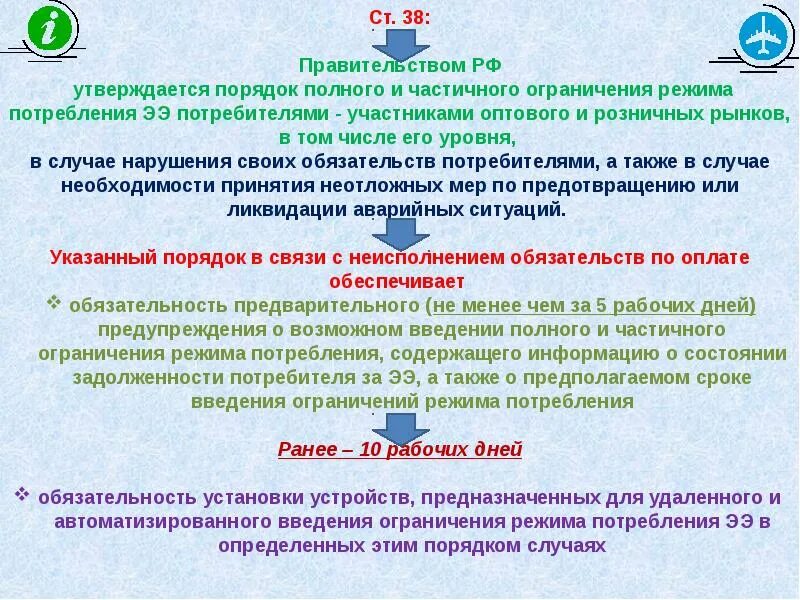 Правила ограничения частичное или полное. Федеральный закон 522. 522-ФЗ от 27.12.2018. ФЗ 27.12.2018 522 ФЗ. Ограничение частичное и полное порядок.