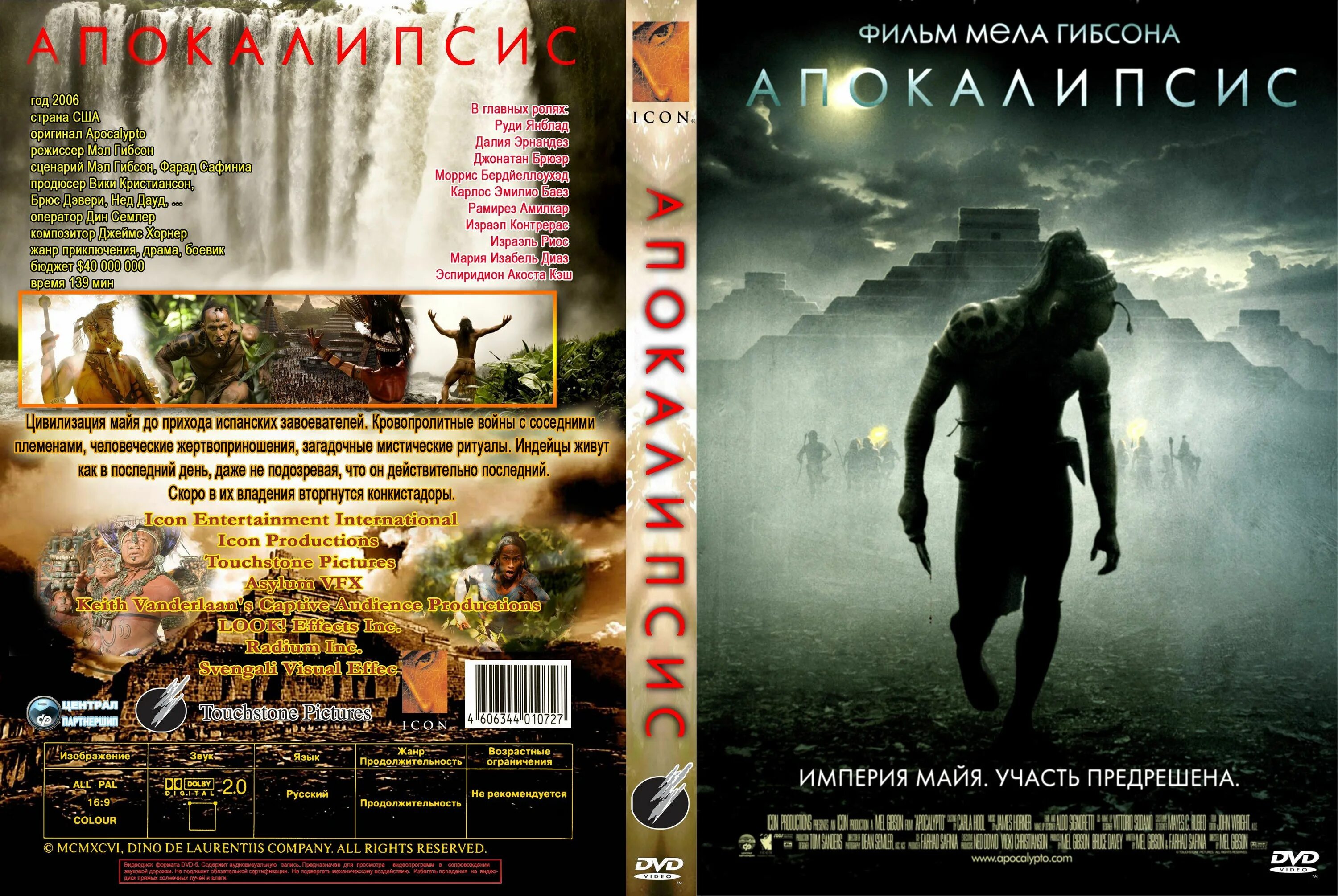 Апокалипсис 2006 на русском. Апокалипто 2006 Мэл Гибсон Конкистадоры.