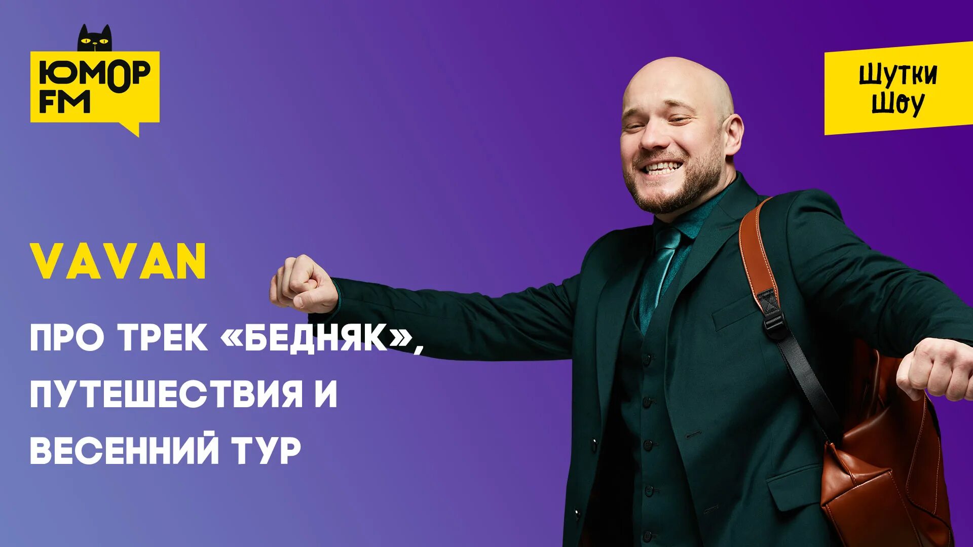 Субботним вечером вован клип. Субботним вечером песня вована. Субботним вечером песня вована. Vavan субботним вечером. Субботним вечером песня вована.