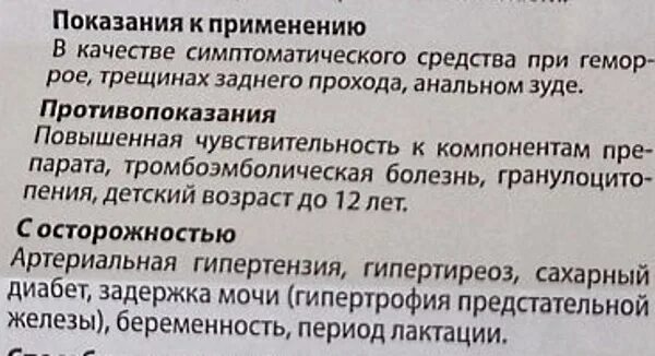 Свечи от геморроя при беременности 1 триместр. Свечи от геморроя беременным 3 триместр. свечи при беременности 1 триместр. релиф свечи при беременности 3 триместр. геморрой у беременных 1 триместр.