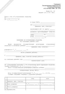 Заявление об установлении отцовства форма 16