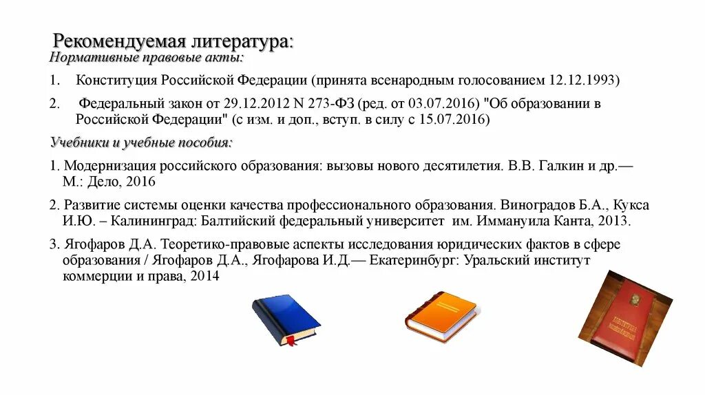 Акты Конституции. Нормативно правовые акты развивающие содержание статьи 8 Конституции. НПА содержащие ч.1 ст.8 Конституции РФ. Конституция России полное название нормативного акта.