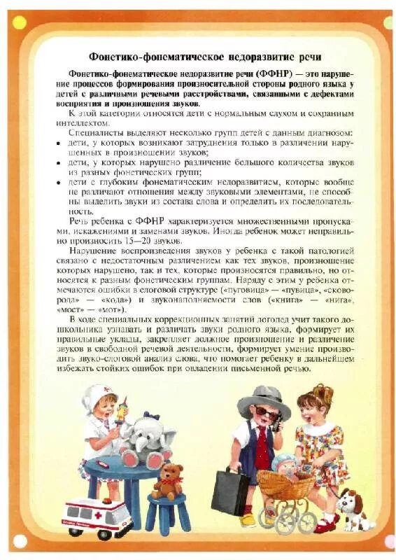 Дислалия и дизартрия сравнительная характеристика. Ффнр дислалия. Структура речевого дефекта при ффн схема. Ффнр дислалия. Дети с онр.