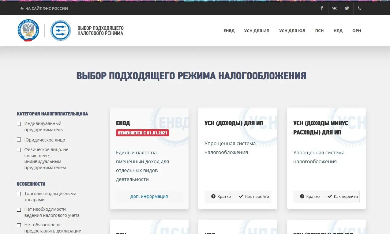 ФНС режимы налогообложения. Количество сотрудников ФНС. Как проверить на каком режиме налогообложения находится организация. Узнать свою систему налогообложения ИП.