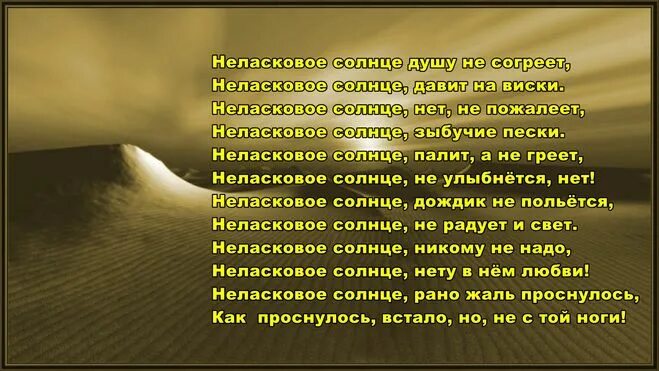 Зимнее солнце неласково неласково встретил. Солнце неласково. .. .Солнцем палимые стих. Неласковый. Солнце давит.