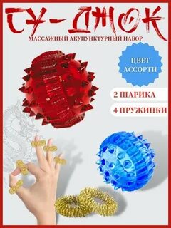 Игры с шариками су джок