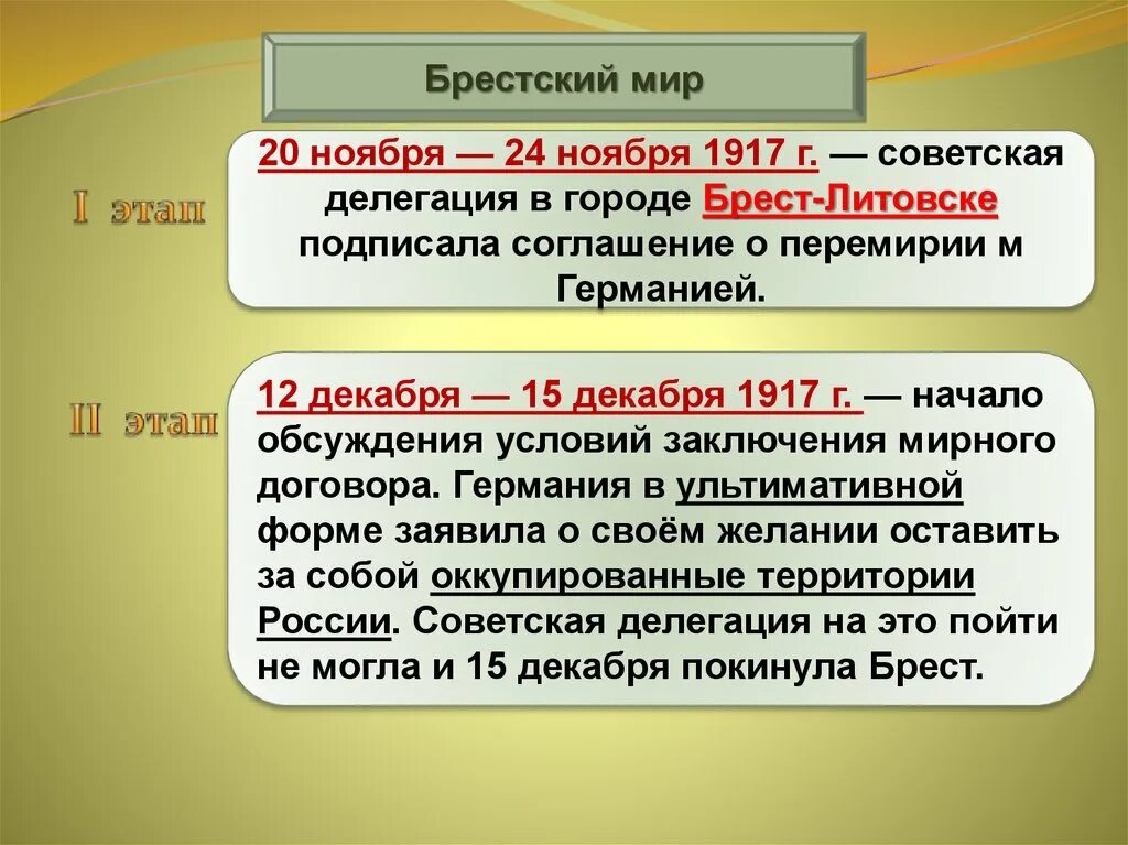 Мир заключат на условиях россии. Брестский мир 1917.