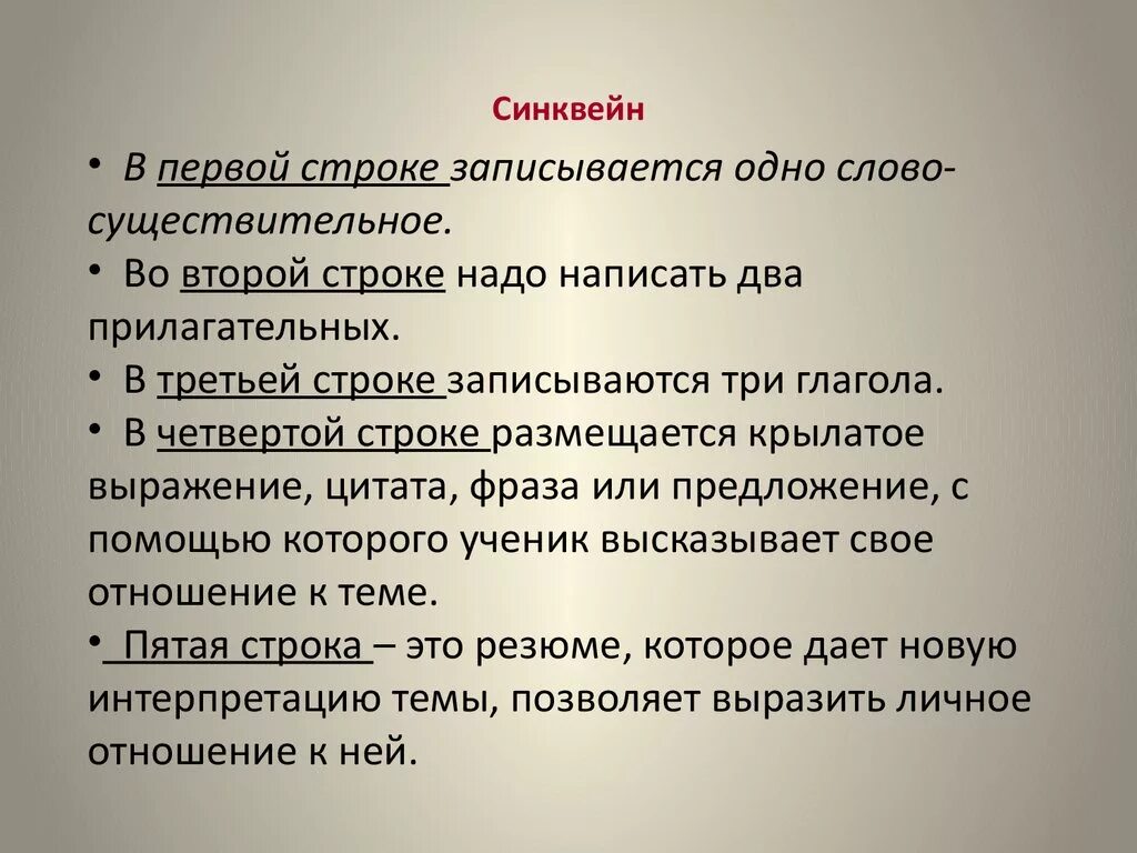 Синквейн судьба человека. Синквейн. Синквейн география. Синквейн что это такое 5 класс. Синквейн о синквейне.