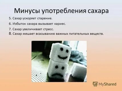 Почему необходимо контролировать употребление сахара