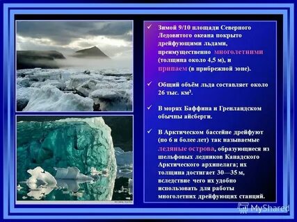 Образование льдов в мировом океане