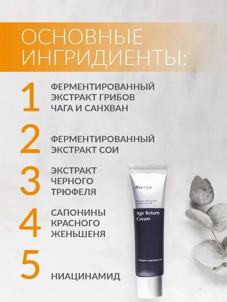 Manyo age return. Manyo age return cream ночной восстанавливающий крем для зрелой кожи. manyo factory age return cream (30ml). manyo factory midnight regenerating cream ночной восстанавливающий крем для лица.
