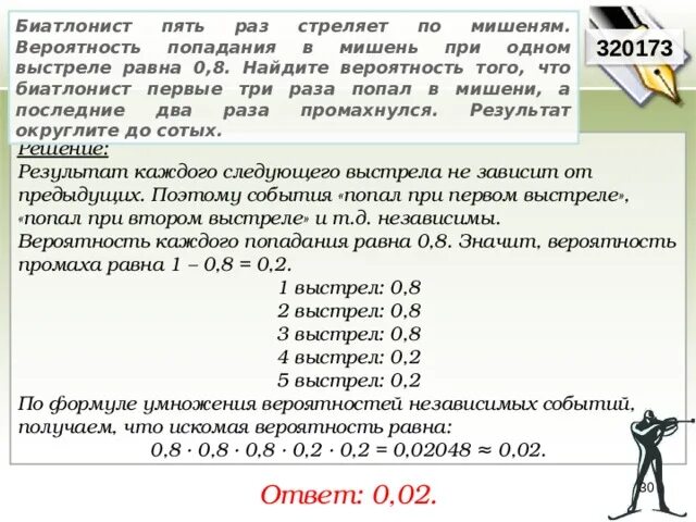 Стрелок 3 раза попадает по мишеням