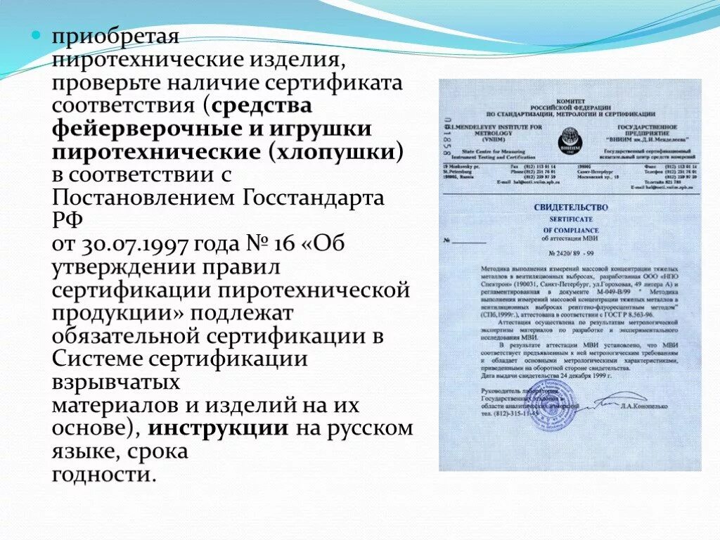 Проверка сертификата. Как проверить сертификат соответствия по номеру. Менеджер ключей загрузка сертификатов. Как проверить подлинность сертификата. Проверить наличие сертификатов.