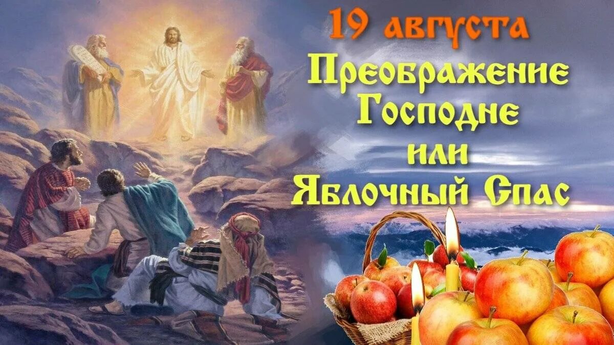 Какие молитвы читать в праздник преображения господня