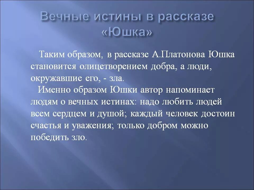 Анализ рассказа юшка. Юшка Платонов Автор. Юшка краткое содержание.