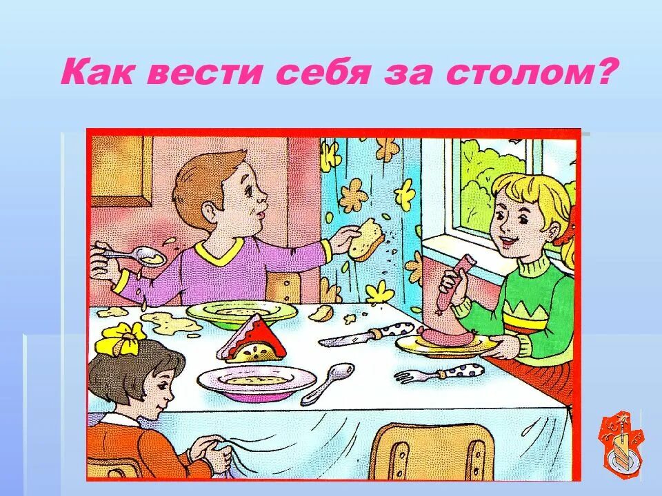 Моем поведении