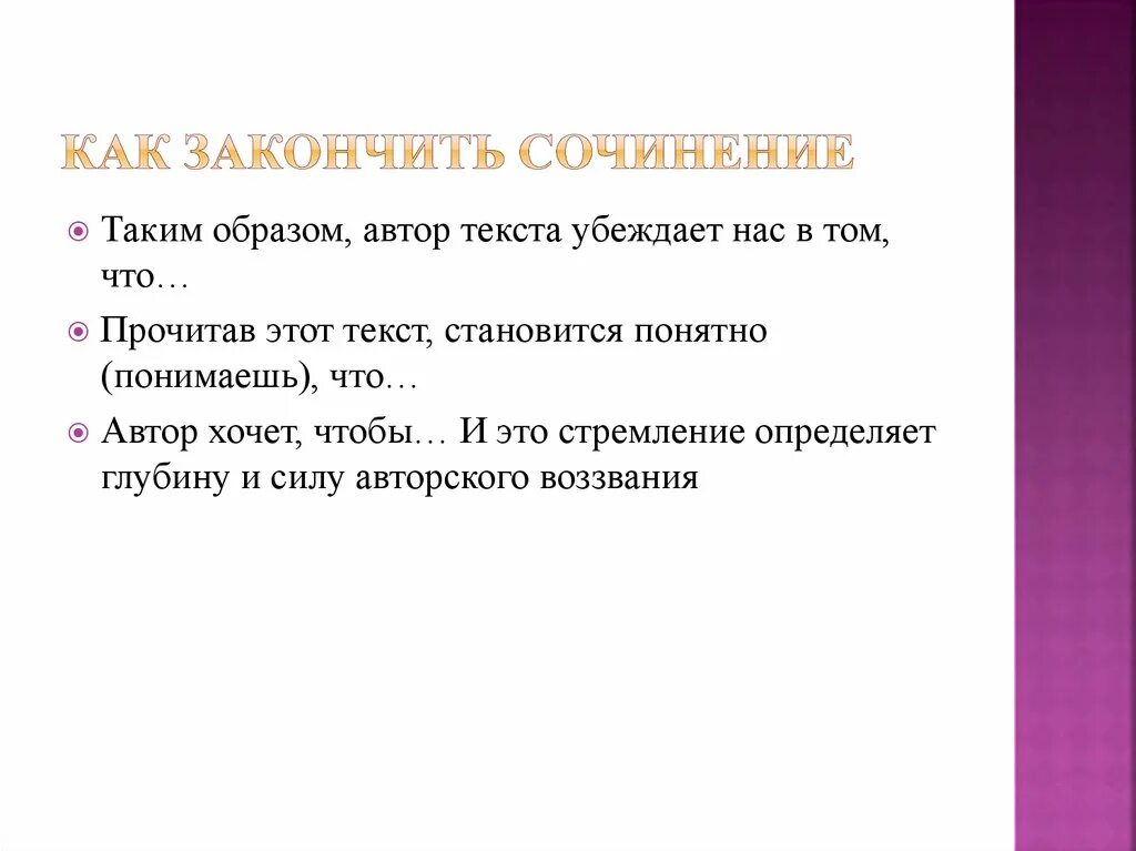 Законченное сочинение: найдено 82 изображений