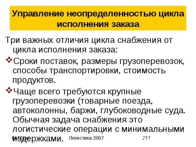Управление неопределенностью в проектах Причины неопределенности проекта