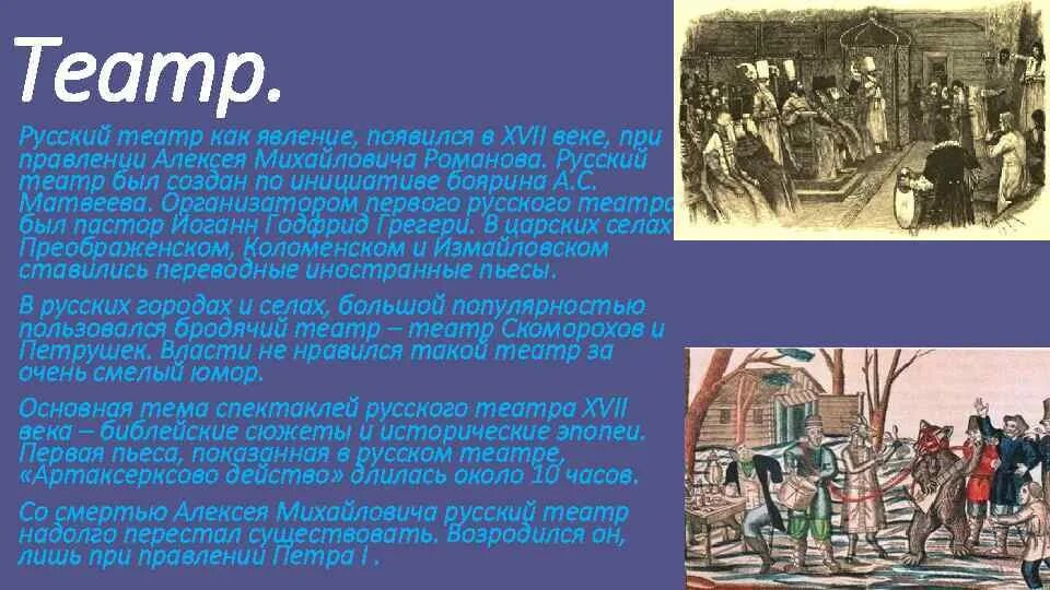 Когда появился первый театр в россии. Театр 17 века Алексея Михайловича. Театр в России в 17 веке при Алексее Михайловиче. Придворный театр 17 века в России при Алексее Михайловиче.