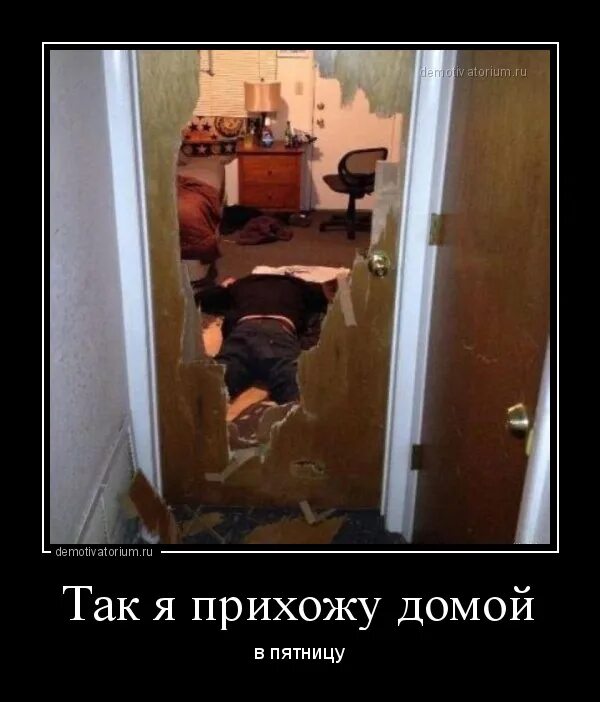 Прийти в пятницу. Прийти в пятницу