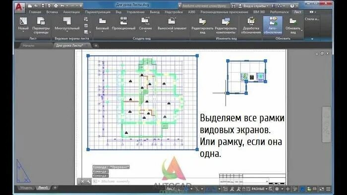 Как создать видовой экран. Экран автокада. Видовой экран Автокад. Добавить видовой экран Автокад. Видовая панель Автокад.