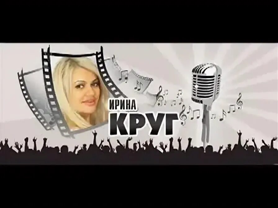 Ира круг слушать. Ира круг слушать. Ира круг слушать. Ира круг слушать. Ира круг слушать.