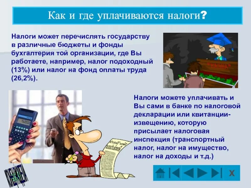 Использование налогов государством. Налоги презентация. куда уплачиваются налоги. налоговая для презентации. куда идут налоги.
