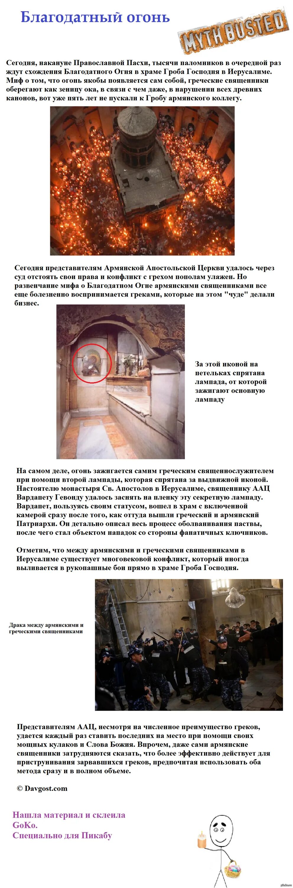 Тайна благодатного огня миф или реальность. Схождение благодатного огня. миф о благодатном огне.