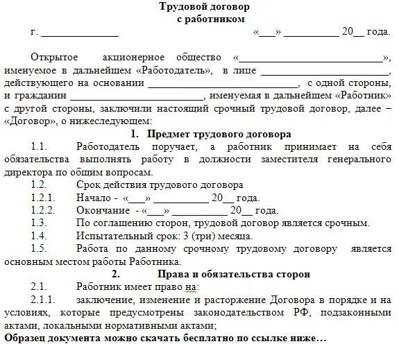 Образец заполнения трудового договора с работником. Образец заполнения трудового договора 2022 ИП. Образец трудового договора с работником пример. Трудовой договор образец работодатель и работник. Трудовой договор аренды