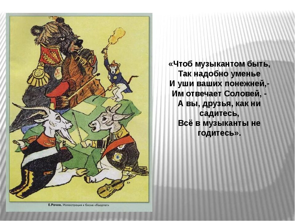 Басни Крылова. Басни Крылова 5 класс. Крылов басни 5 класс. Что такое басня 5 класс. Басня например