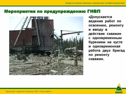 Гнвп в бурении