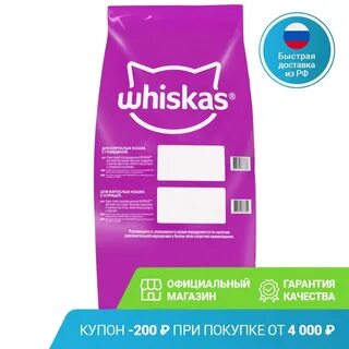 Вискас сухой корм для кошек 13.8 кг