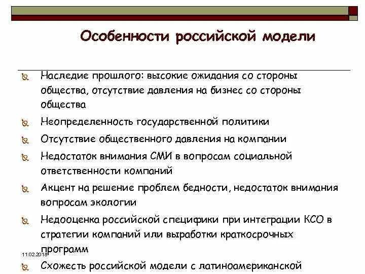 Социальная модель россии