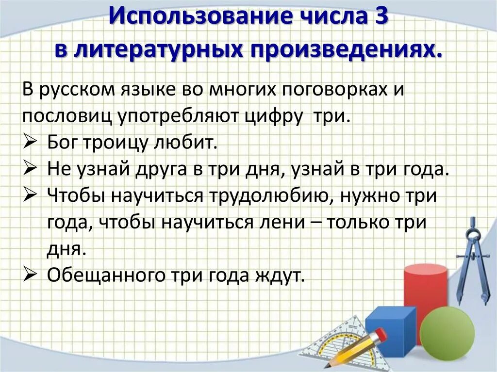 Применение числа 0. Числа в литературных произведениях. Применение чисел в литературе. Цифра 3 в литературе. Число три в литературе.